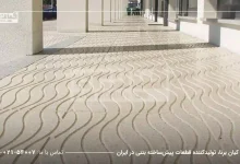 موزاییک پلیمری