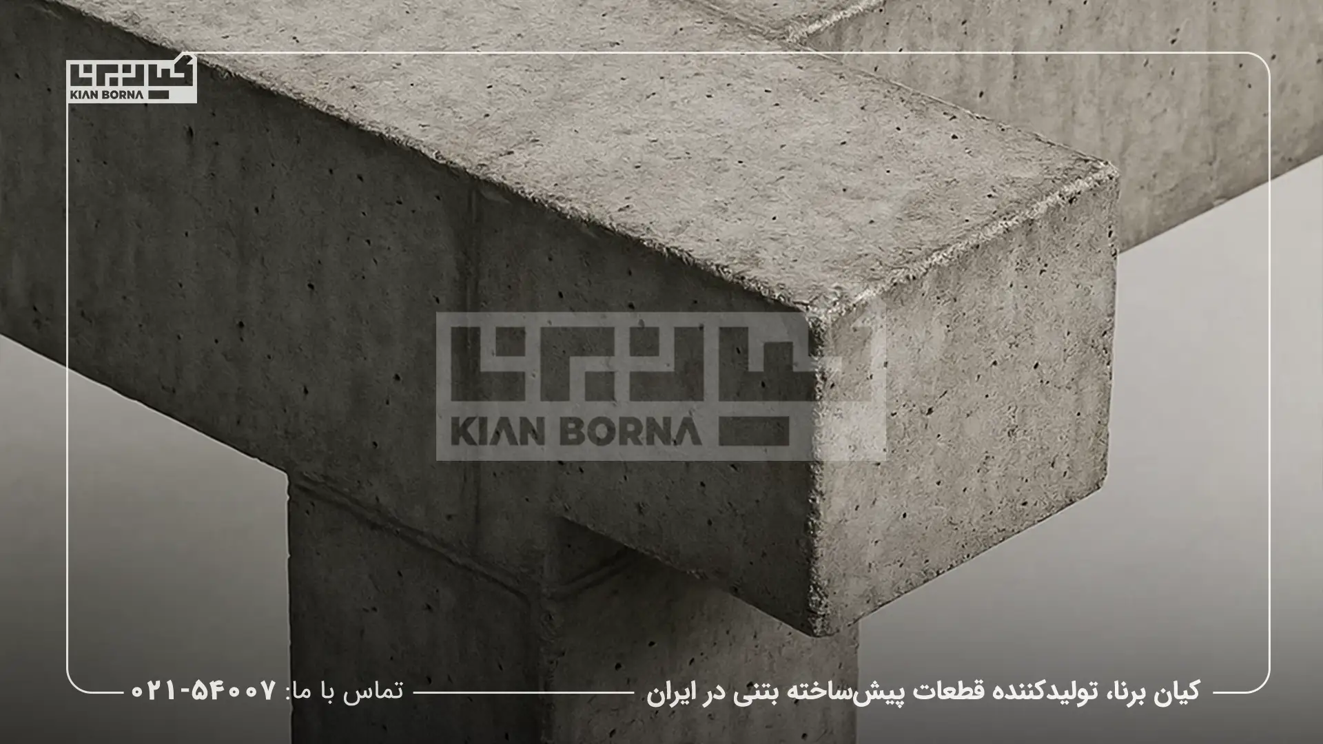 میز بتن اکسپوز مقاوم در برابر یخبندان: راهنمای جامع طراحی، ساخت و نگهداری