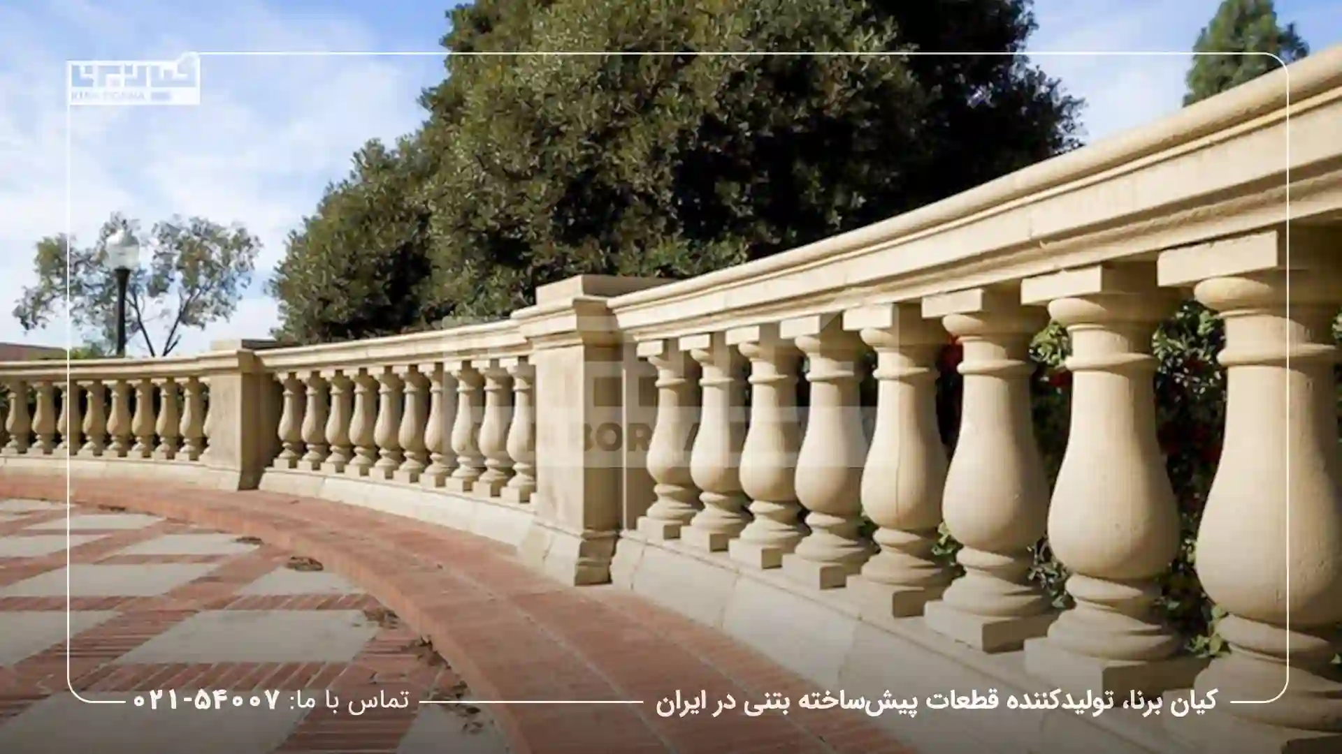 نرده بتنی یا چوبی: کدام یک برای فضای شما مناسب‌تر است؟ راهنمای جامع انتخاب