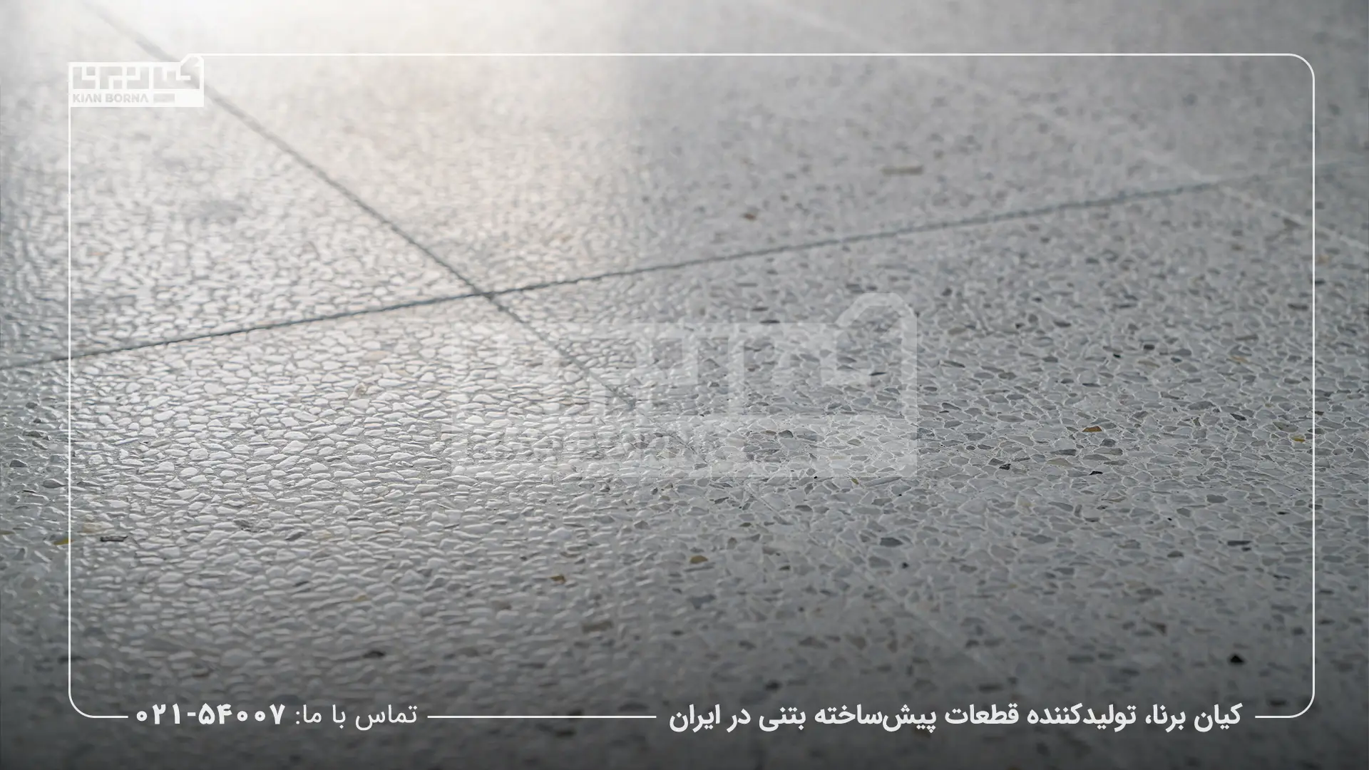 واش بتن پارکینگ: راهنمای جامع انتخاب، اجرا و نگهداری یک کفپوش مقاوم و بادوام