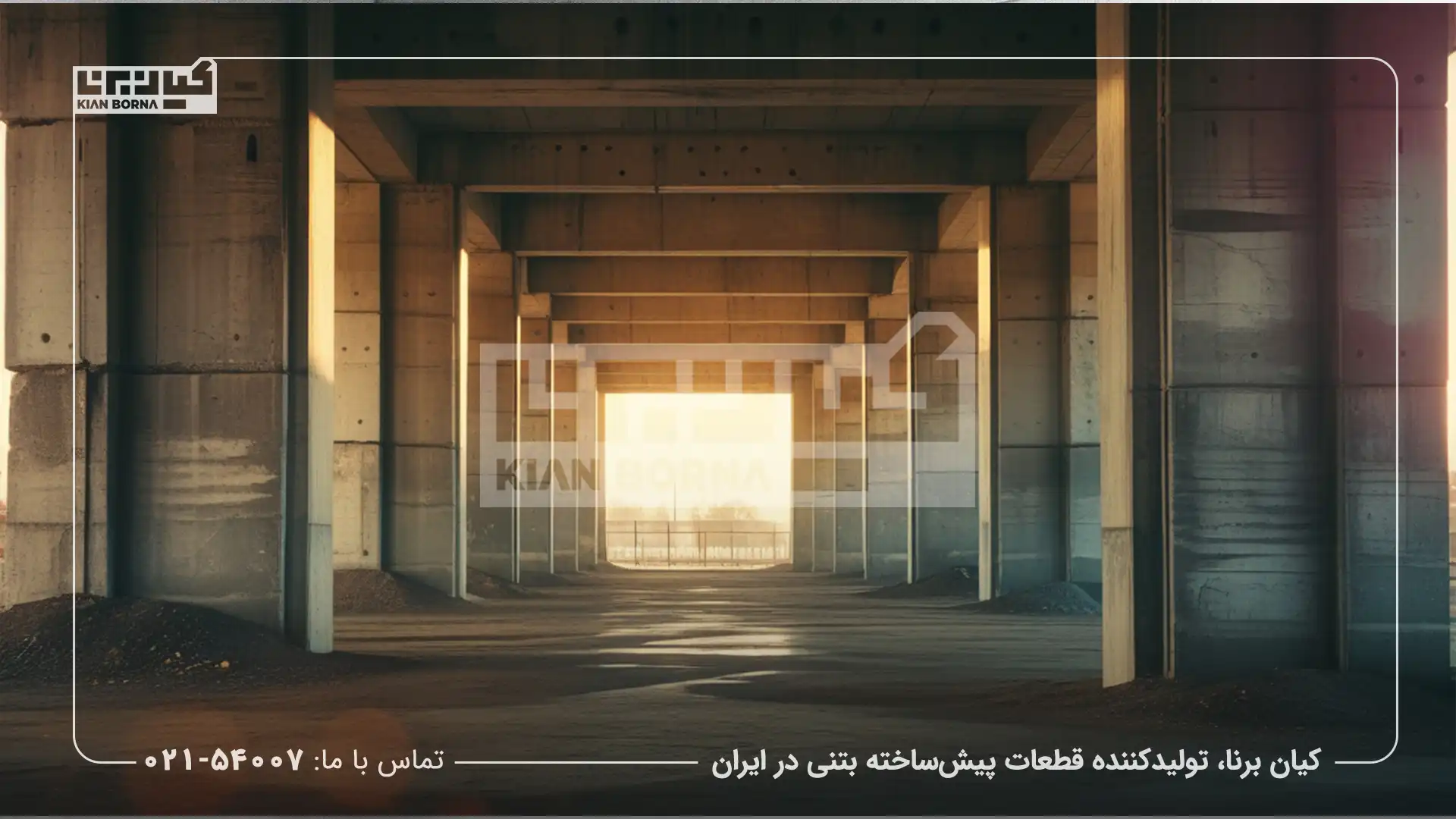 تاریخچه بتن اکسپوز: نگاهی به تاریخ و تحول آن