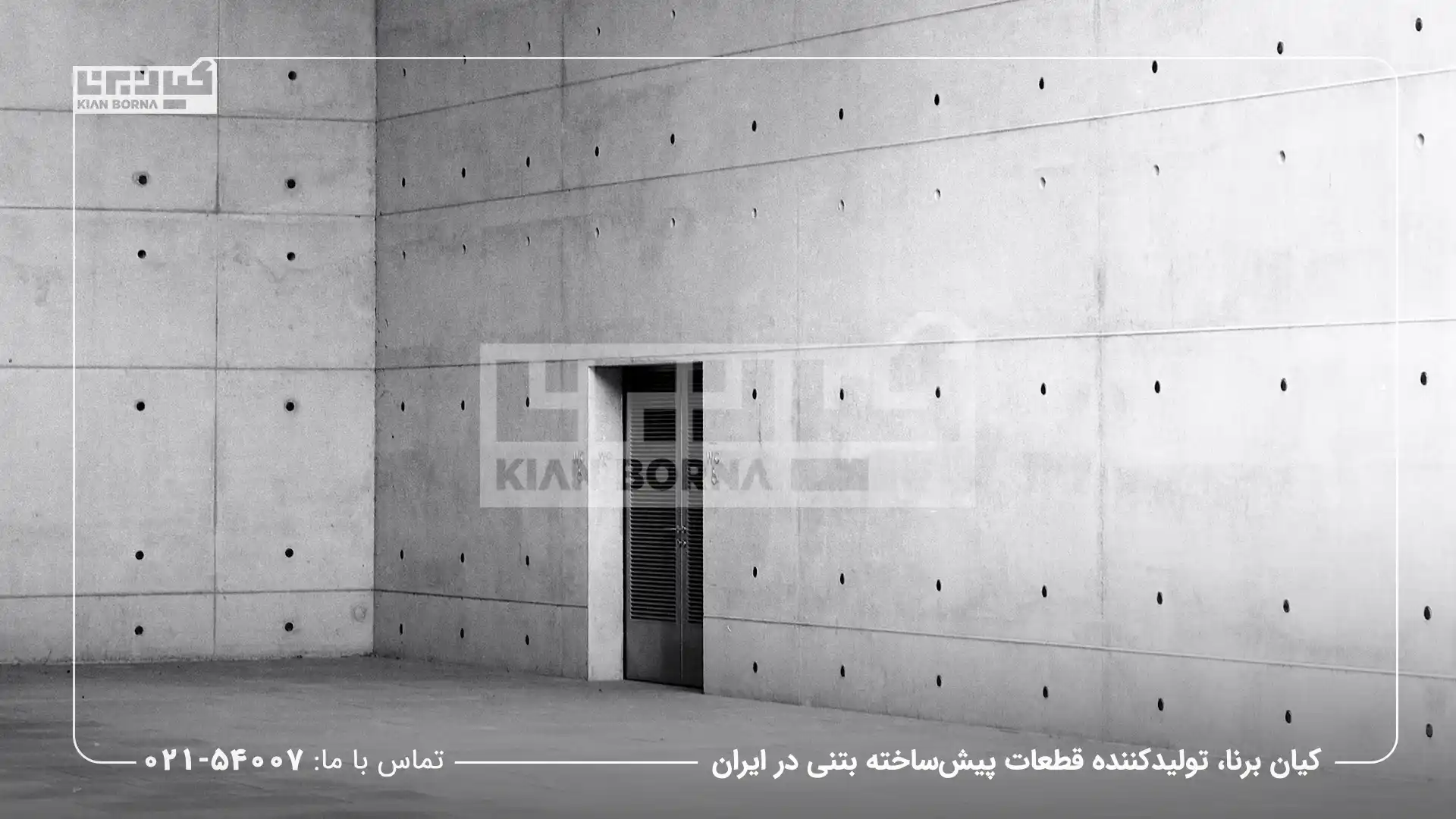 تاریخچه بتن اکسپوز: نگاهی به تاریخ و تحول آن