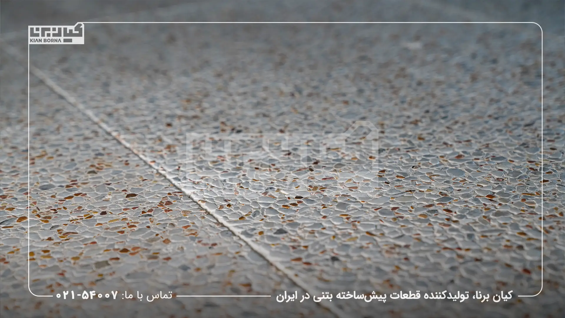 روش‌های نگهداری واش بتن