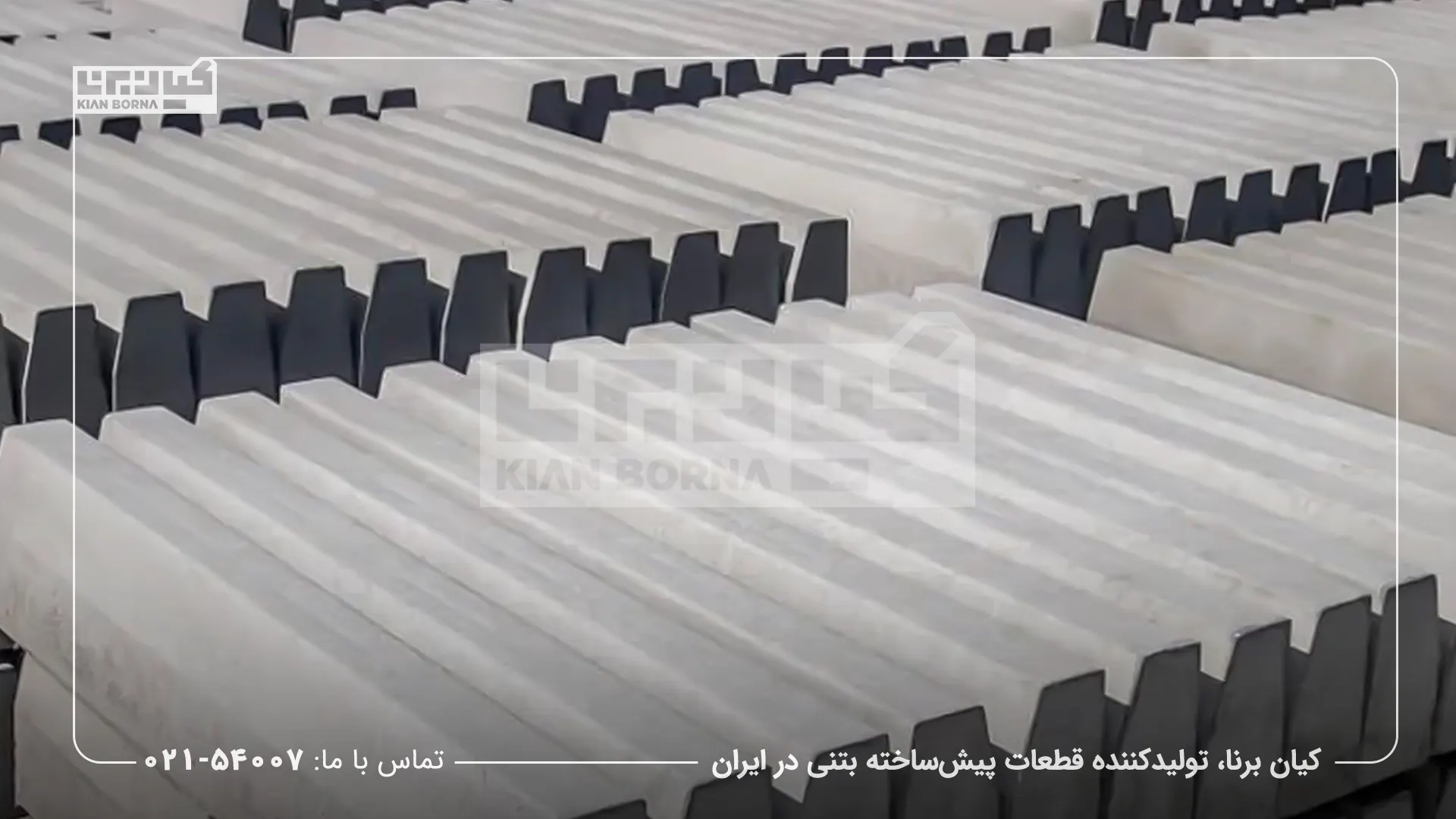 مدل‌های جدید جدول بتنی