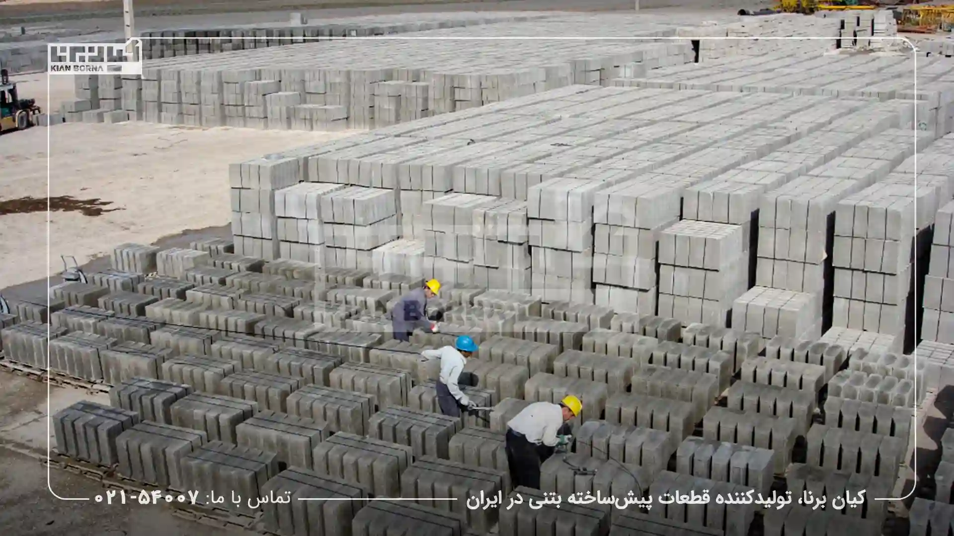 مدل‌های جدید جدول بتنی