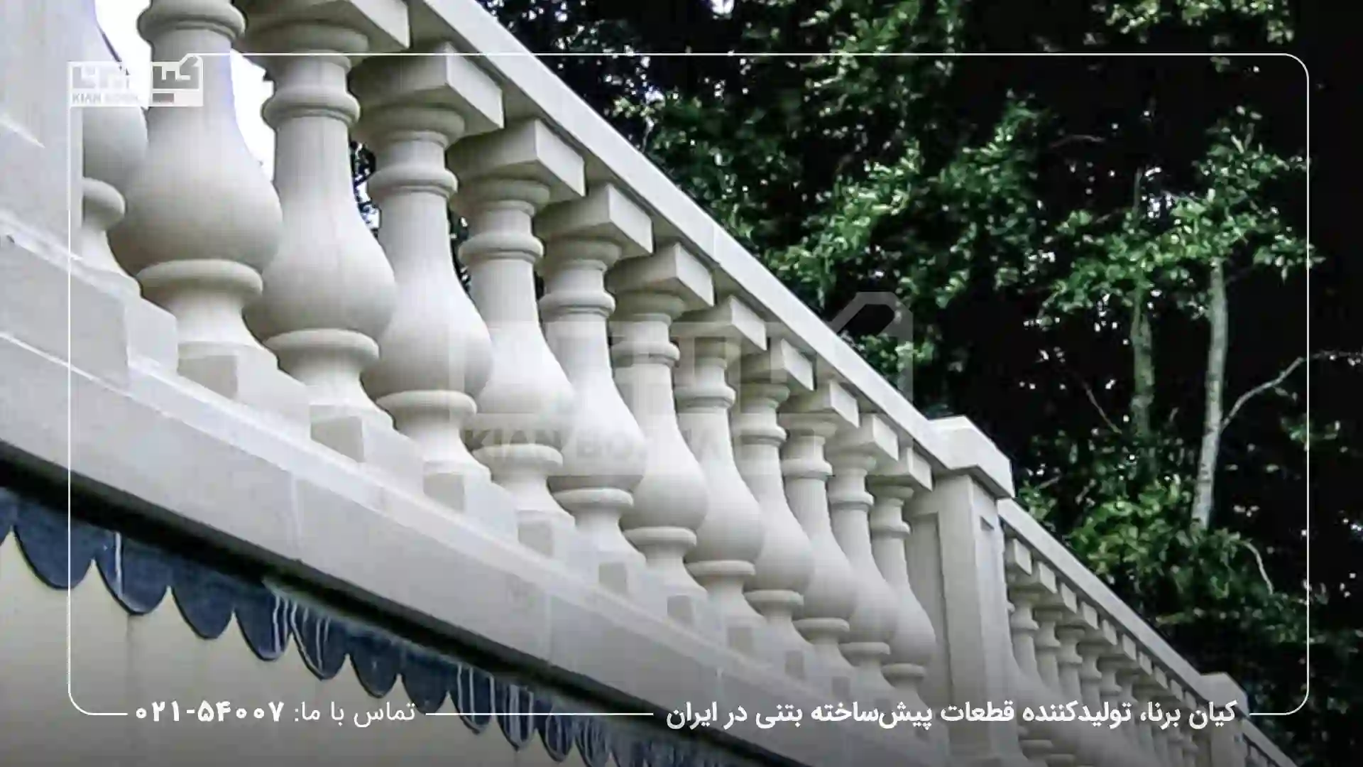 نرده بتنی کلاسیک