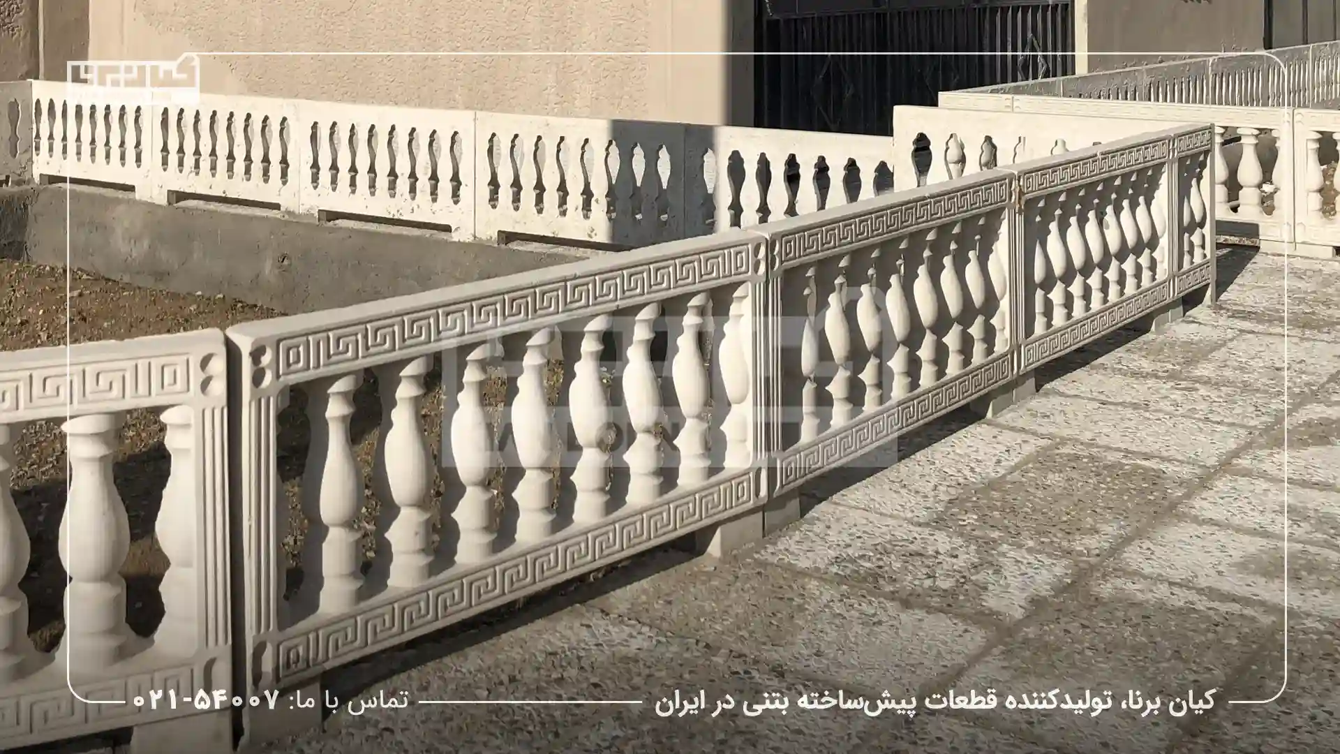 نرده بتنی کلاسیک