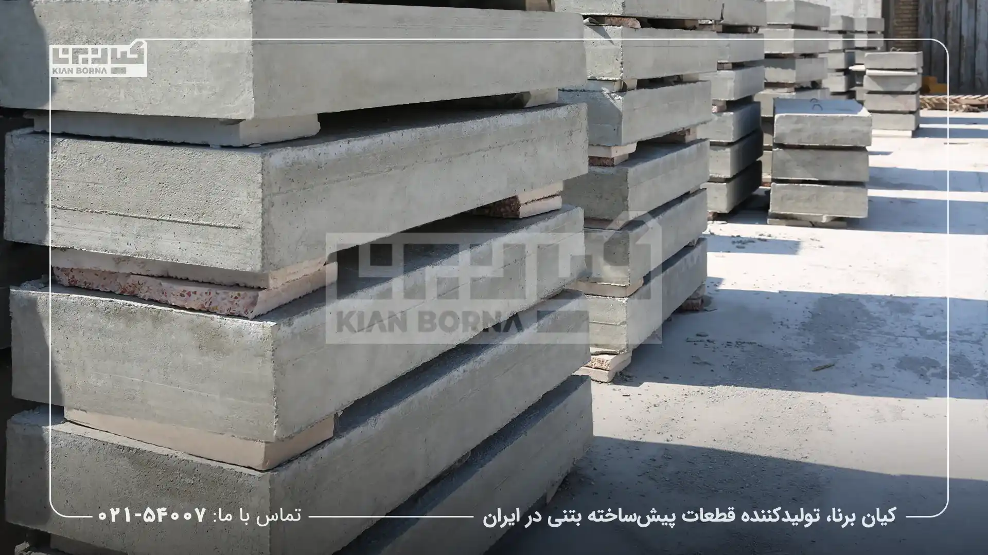 ترکیبات سنگدال بتنی 🏗️  مراحل ساخت