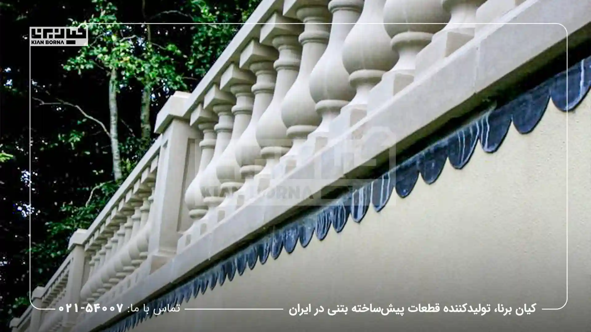 مدل های جدید نرده بتنی