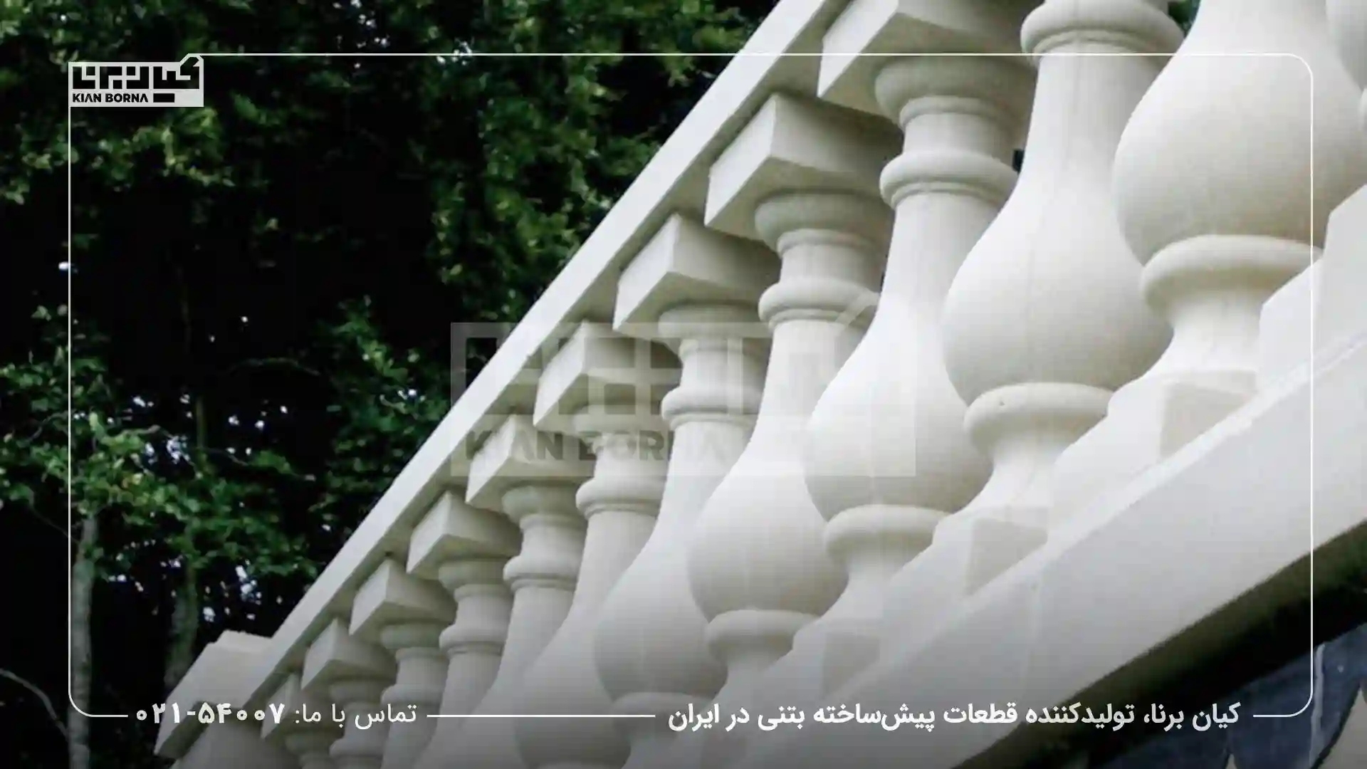 طرح‌های نرده بتنی سفارشی