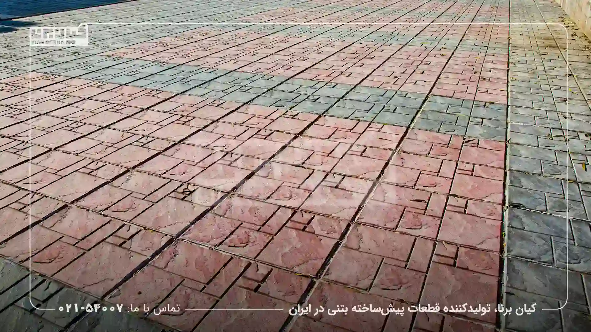 مقایسه واش بتن و موزاییک پلیمری