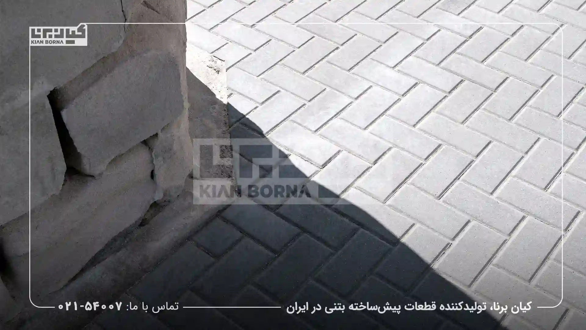 راهنمای کفپوش پرسی بتنی