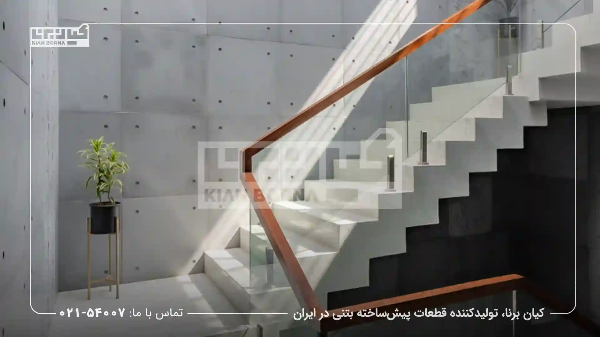 نگهداری از بتن اکسپوز