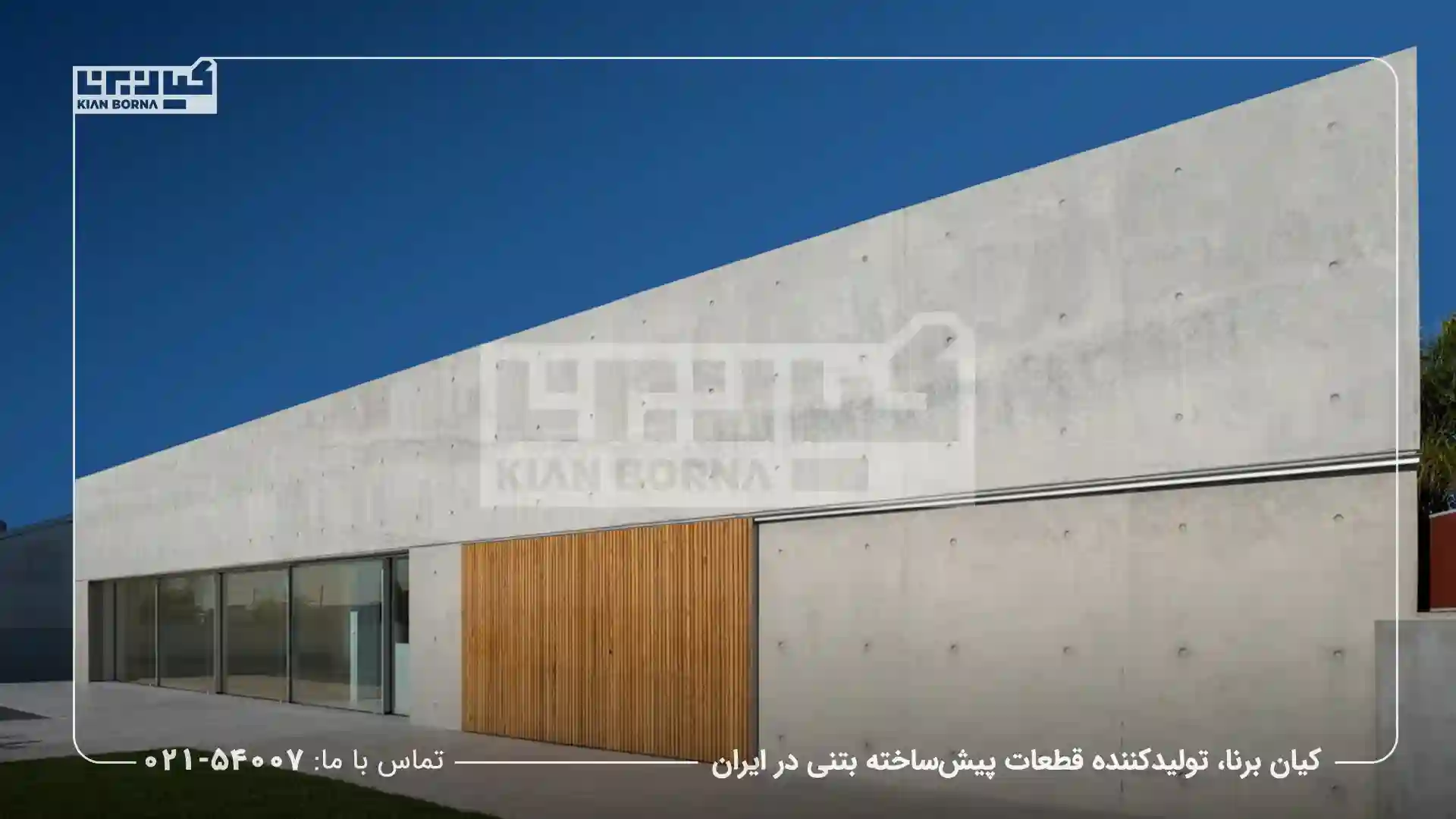 نگهداری از بتن اکسپوز