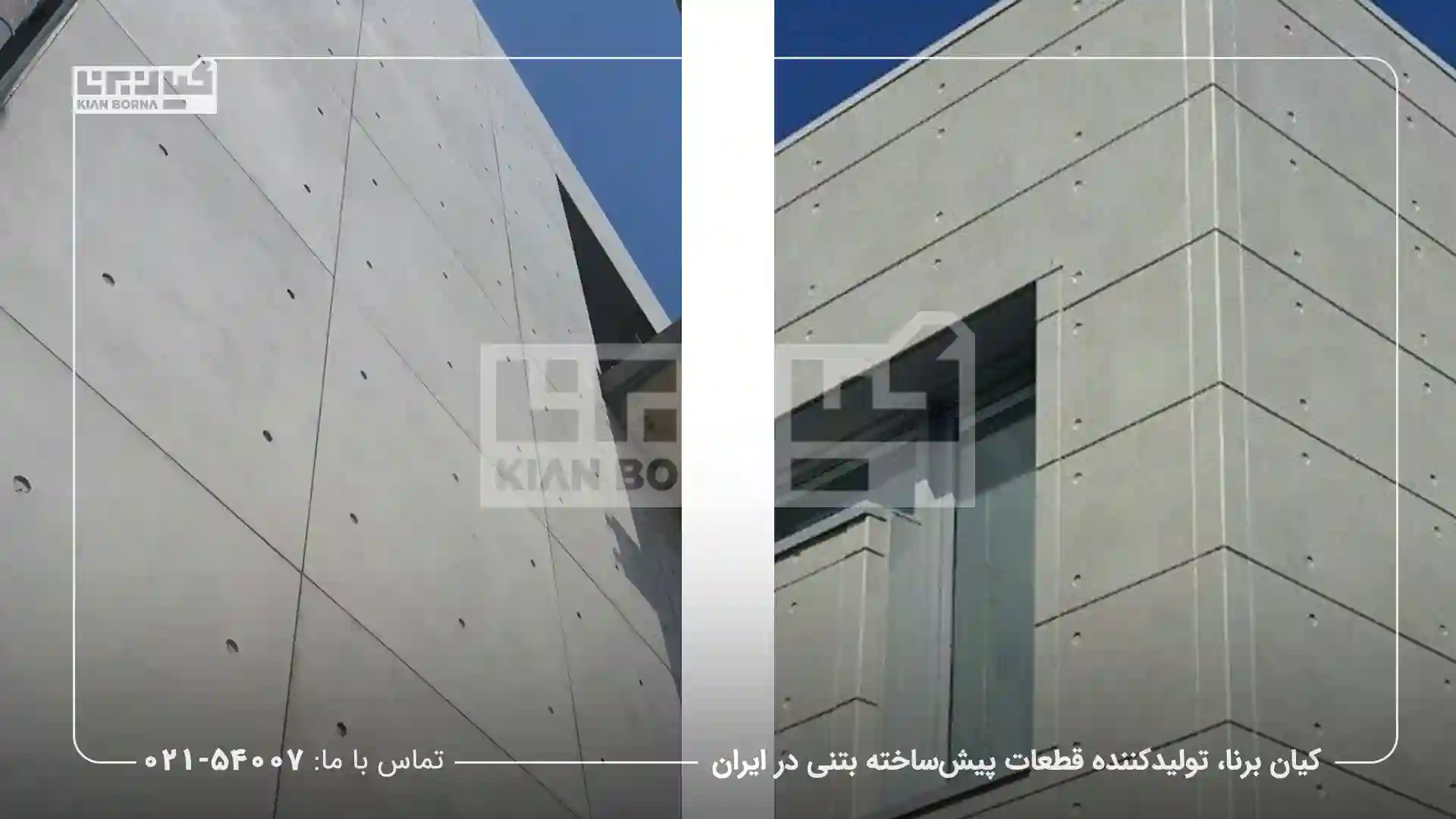 نگهداری از بتن اکسپوز