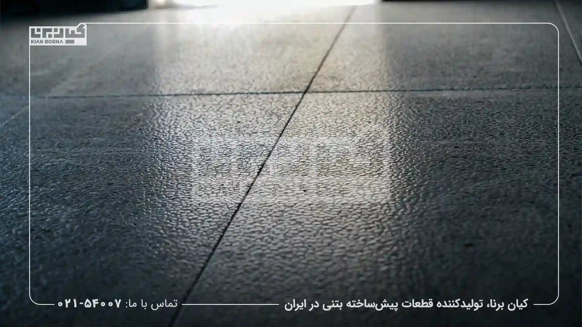 واش بتن چیست راهنمای انتخاب برند، مشخصات فنی و مزایا