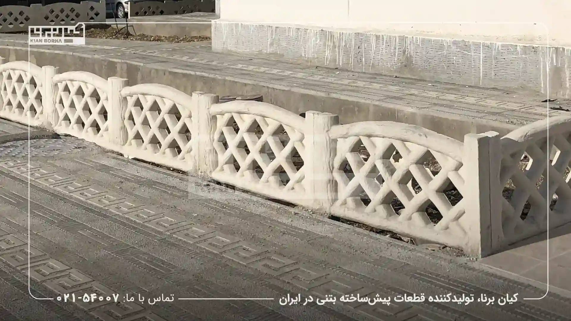 نگهداری نرده بتنی