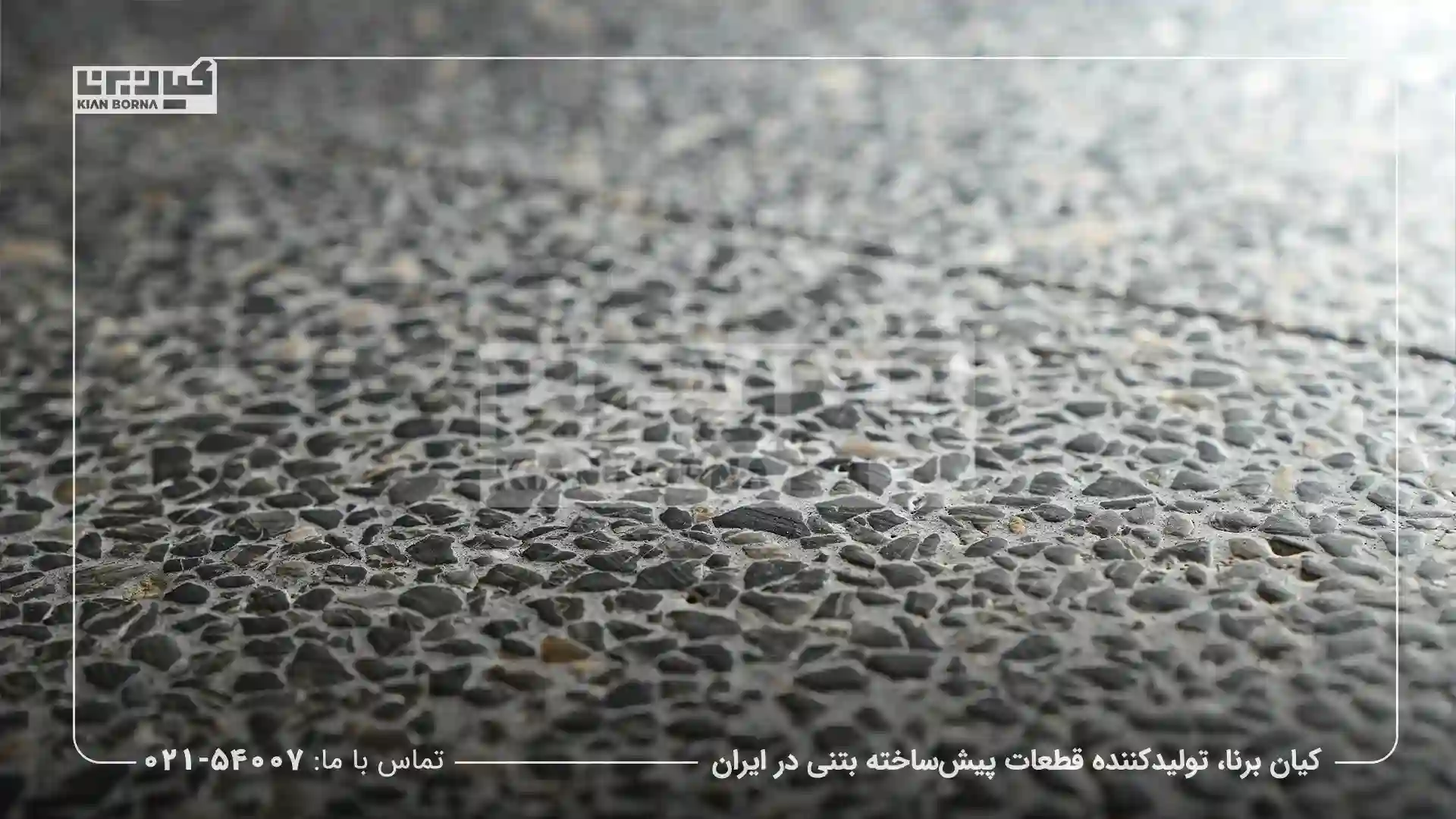 واش بتن در طراحی باغ