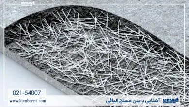 بتن الیافی چیست