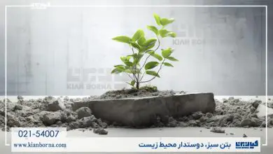 بتن سبز چیست