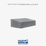 جدول بتنی خیس سایز 12.5*30*50 سانتی‌متر