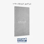 بتن اکسپوز طرح بازالت