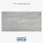 بتن اکسپوز طرح بادبر