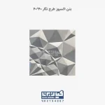 بتن اکسپوز طرح نگار