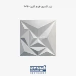 بتن اکسپوز طرح کاریز