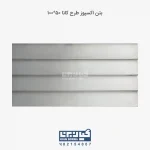 بتن اکسپوز طرح کانا