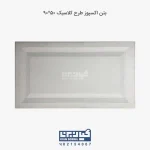 بتن اکسپوز طرح کلاسیک