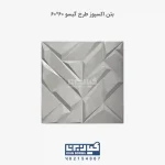 بتن اکسپوز طرح گیسو
