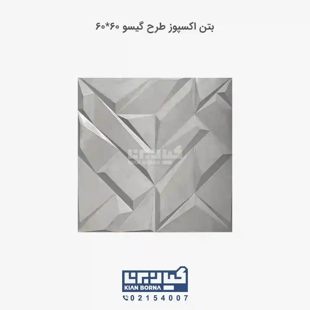 بتن اکسپوز طرح گیسو